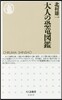 大人の恐龍圖鑑