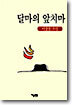달마의 앞치마