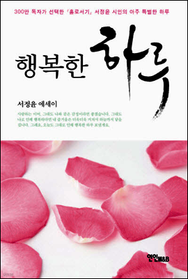 행복한 하루