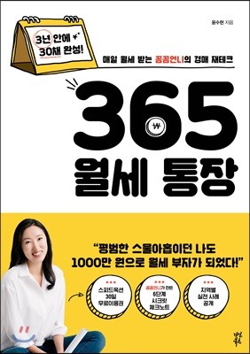 365 월세 통장