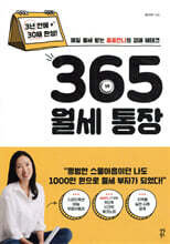 365 월세 통장