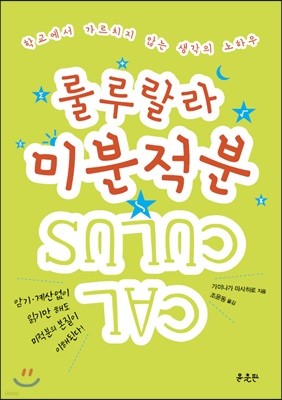 룰루랄라 미분적분