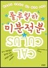룰루랄라 미분적분