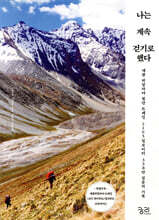 나는 계속 걷기로 했다