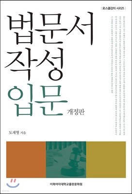 법문서 작성 입문