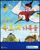 보물섬 독도네 가족들