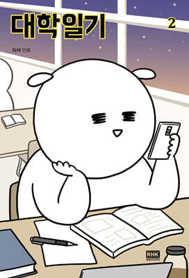 대학일기 2