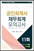 2018 공인회계사 재무회계 모의고사