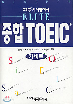 ELITE 종합 TOEIC