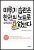 미루기 습관은 한 권의 노트로 없앤다