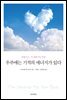 우주에는 기적의 에너지가 있다