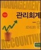 관리회계