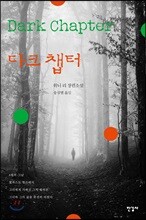 다크 챕터