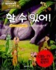 할 수 있어! - 여리고 성과 라합 이야기 (종교/만화/2)