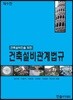 2018 건축설비관계법규