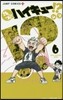 れっつ!ハイキュ-!? 6