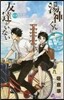 湯神くんには友達がいない 13