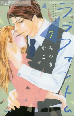 ラブファントム   7