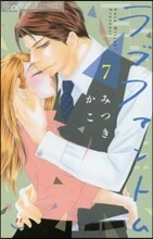 ラブファントム   7