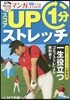 マンガでよくわかる!スコアUP 1分スト