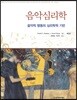 음악심리학