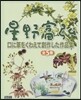星野富弘口に筆をくわえて創作した作品集 5券セット