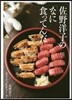 佐野洋子の「なに食ってんだ」