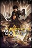 [세트] 영웅 연대기 (총16권/완결)