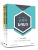 임용 경제학 길라잡이