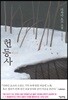 헌등사