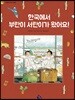 한국에서 부란이 서란이가 왔어요!