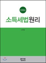 소득세법원리