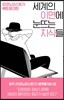 세계의 이면에 눈뜨는 지식들