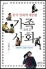 한국 영화에 재현된 가족 그리고 사회