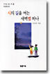 시의 길을 여는 새벽별 하나