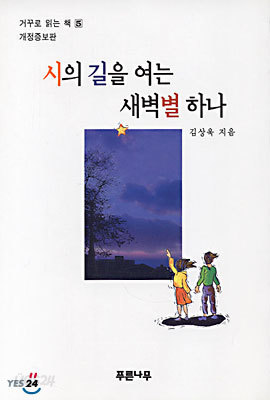 시의 길을 여는 새벽별 하나