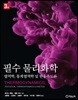 필수 물리화학