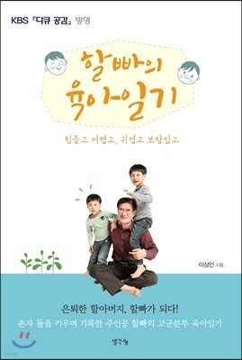 할빠의 육아일기
