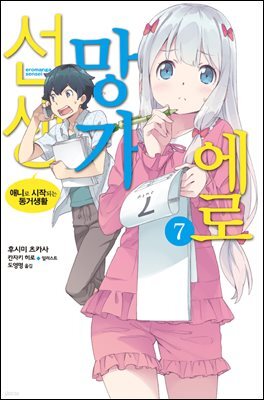 에로망가 선생 7