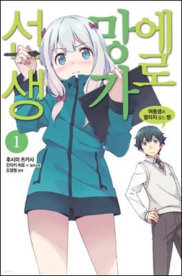에로망가 선생 1