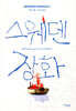 스웨덴 장화