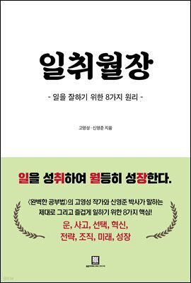 일취월장