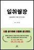 일취월장