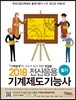2018 완전정복 전산응용기계제도 기능사 필기