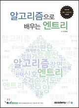 알고리즘으로 배우는 엔트리 entry