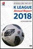 2018 K리그 연감