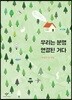 우리는 분명 연결된 거다