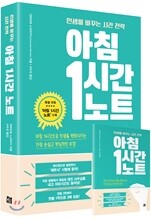 아침 1시간 노트