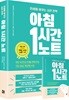 아침 1시간 노트