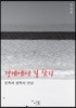경계에서 길 찾기